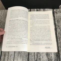 อภิทุนนิยมสุดขั้ว Super Capitalism - Robert B.Reich รูปที่ 14