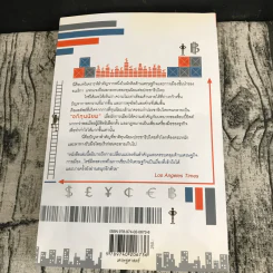 อภิทุนนิยมสุดขั้ว Super Capitalism - Robert B.Reich รูปที่ 16