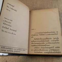 ดาวพระศุกร์ 2 เล่มจบ - ข.อักษราพันธุ์ รูปที่ 17