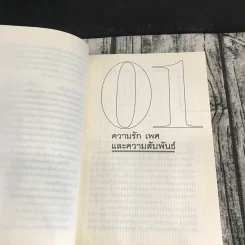 เทรนด์จิ๋วพลิกโลก - Mark J. Penn รูปที่ 18
