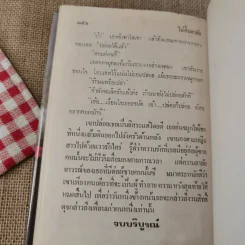 ไม่สิ้นอาลัย 2 เล่มจบ - นุชาวดี รูปที่ 17