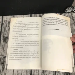 ปรัชญาซามูไร ฉบับสร้างคนธรรมดาให้เป็นยอดคน - รจนา นากาชิม่า, ทศ คณนาพร รูปที่ 17