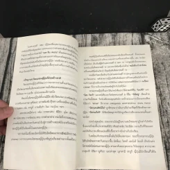 ปรัชญาซามูไร ฉบับสร้างคนธรรมดาให้เป็นยอดคน - รจนา นากาชิม่า, ทศ คณนาพร รูปที่ 11