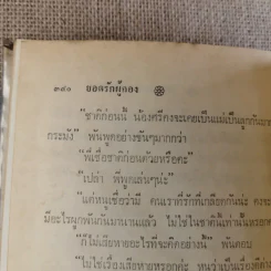 ยอดรักผู้กอง 2 เล่มจบ - กาญจนา นาคนันทน์ รูปที่ 11