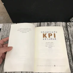 วิธีอยู่ร่วมกัน KPI อย่างสันติ - ดร.วรภัทร์ ภู่เจริญ รูปที่ 7