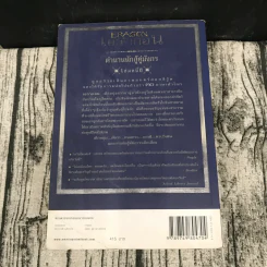 เอรากอน Eragon เล่ม 1 รูปที่ 14