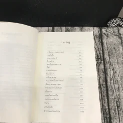 เอรากอน Eragon เล่ม 1 รูปที่ 10