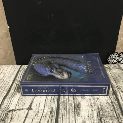 เอรากอน Eragon เล่ม 1 รูปที่ 2