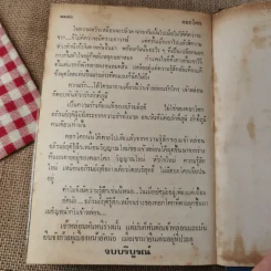 ดอกโศก 2 เล่มจบ - ข.อักษราพันธุ์ รูปที่ 16