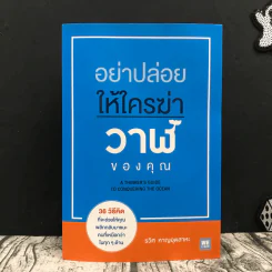อย่าปล่อยให้ใครฆ่าวาฬของคุณ - รวิศ หาญอุตสาหะ รูปที่ 1