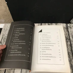 อย่าปล่อยให้ใครฆ่าวาฬของคุณ - รวิศ หาญอุตสาหะ รูปที่ 9