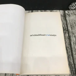 อย่าปล่อยให้ใครฆ่าวาฬของคุณ - รวิศ หาญอุตสาหะ รูปที่ 6