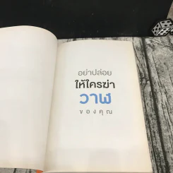 อย่าปล่อยให้ใครฆ่าวาฬของคุณ - รวิศ หาญอุตสาหะ รูปที่ 7