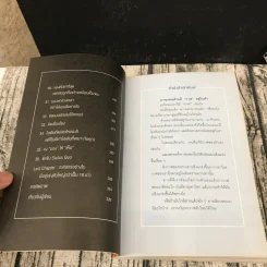 อย่าปล่อยให้ใครฆ่าวาฬของคุณ - รวิศ หาญอุตสาหะ รูปที่ 10