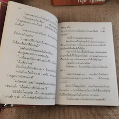 เกมเสน่หา 2 เล่มจบ - มณีจันทร์ รูปที่ 10