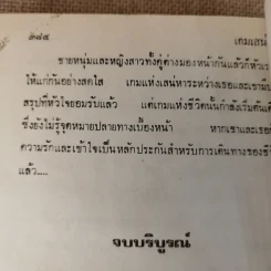 เกมเสน่หา 2 เล่มจบ - มณีจันทร์ รูปที่ 15