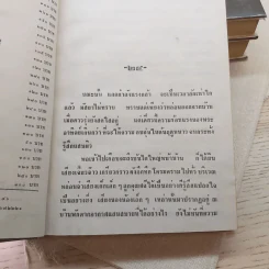 มัสยา 3 เล่มจบ - พนมเทียน รูปที่ 10