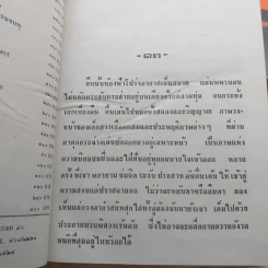 มัสยา 3 เล่มจบ - พนมเทียน รูปที่ 8
