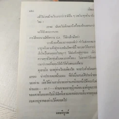 มัสยา 3 เล่มจบ - พนมเทียน รูปที่ 11