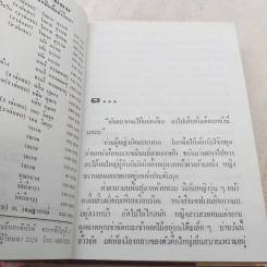 มัสยา 3 เล่มจบ - พนมเทียน รูปที่ 6