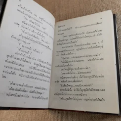 เงา 2 เล่มจบ - ทมยันตี รูปที่ 15