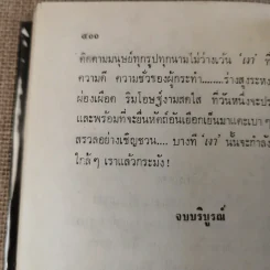 เงา 2 เล่มจบ - ทมยันตี รูปที่ 16