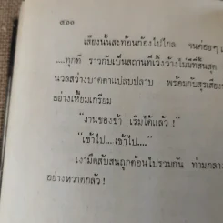 เงา 2 เล่มจบ - ทมยันตี รูปที่ 10