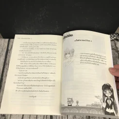 ตำนานระบำวิหค 2 เล่มจบ - Ogiwara Norika รูปที่ 18
