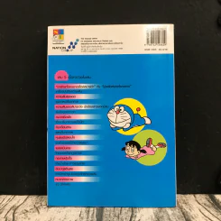 โดราเอมอน Plus เล่ม 5 - Fujiko F. Fujio รูปที่ 10