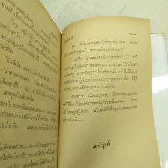 หมอกสวาท 2 เล่มจบ - บุษยมาส รูปที่ 11