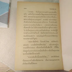 หมอกสวาท 2 เล่มจบ - บุษยมาส รูปที่ 8