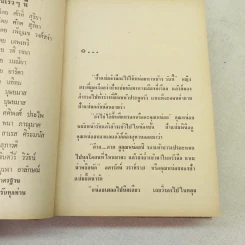 หมอกสวาท 2 เล่มจบ - บุษยมาส รูปที่ 7