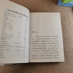 สลักจิต 2 เล่มจบ - บุษยมาส รูปที่ 14