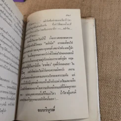 สลักจิต 2 เล่มจบ - บุษยมาส รูปที่ 15