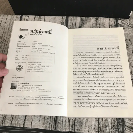 หว่ออ้ายหนี่ ขอหยุดใจไว้ที่เธอ - จันทริกา รูปที่ 7