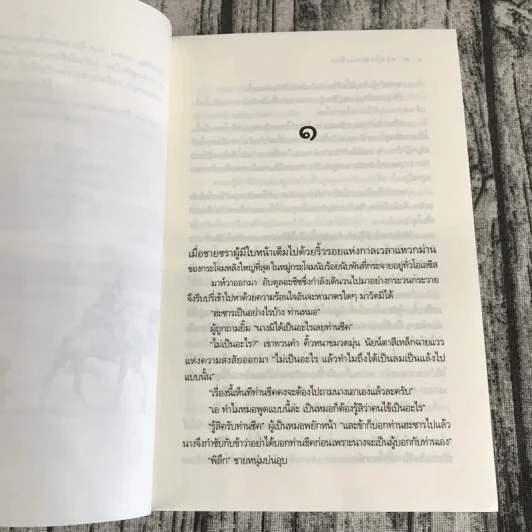 จอมโจรแดนเถื่อน - ซ่อนกลิ่น รูปที่ 9