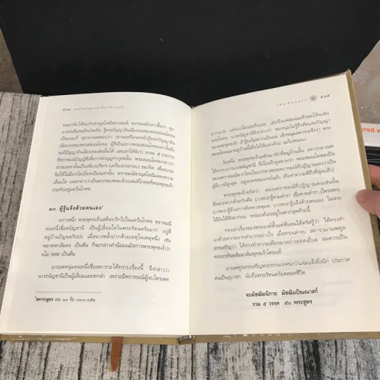 พระไตรปิฎก ฉบับที่ทำให้ง่ายแล้ว - วศิน อินทสระ รูปที่ 19