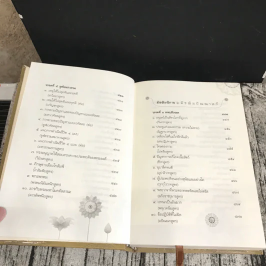พระไตรปิฎก ฉบับที่ทำให้ง่ายแล้ว - วศิน อินทสระ รูปที่ 16