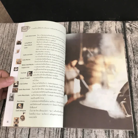 Cafe' Culfure  เรื่องของคนรักกาแฟ รูปที่ 12