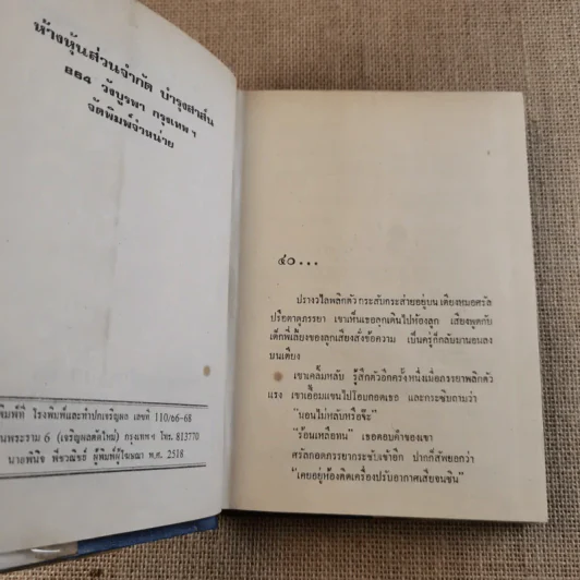 ตะวันขึ้นที่อ่าวพังงา 2 เล่มจบ - เพ็ญแข วงศ์สง่า รูปที่ 14