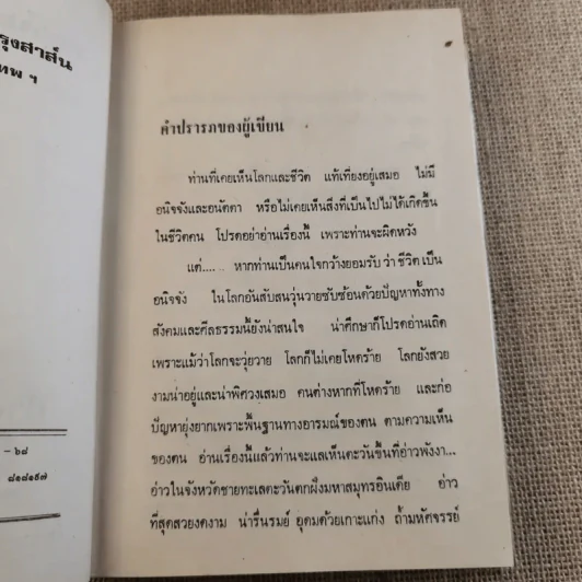 ตะวันขึ้นที่อ่าวพังงา 2 เล่มจบ - เพ็ญแข วงศ์สง่า รูปที่ 8