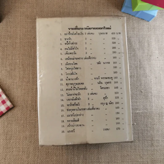 ใต้เงากรรม 3 เล่มจบ - บุษยมาส รูปที่ 6