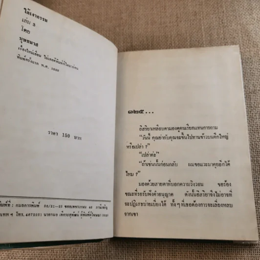 ใต้เงากรรม 3 เล่มจบ - บุษยมาส รูปที่ 16