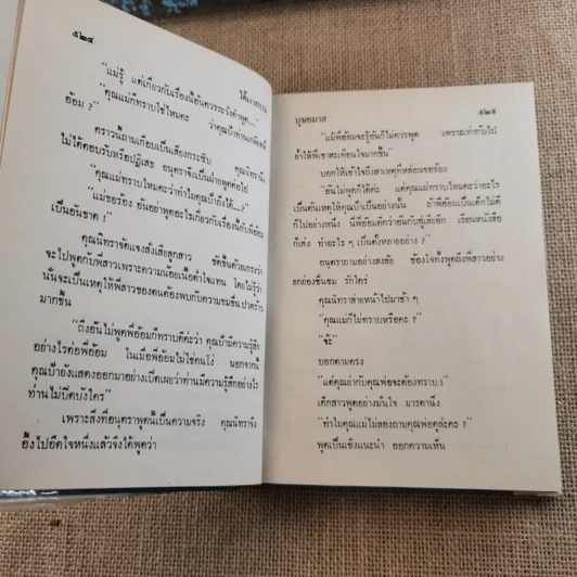 ใต้เงากรรม 3 เล่มจบ - บุษยมาส รูปที่ 13