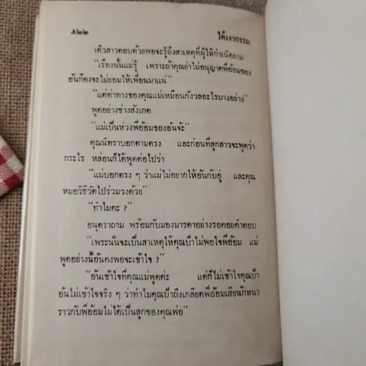 ใต้เงากรรม 3 เล่มจบ - บุษยมาส รูปที่ 10