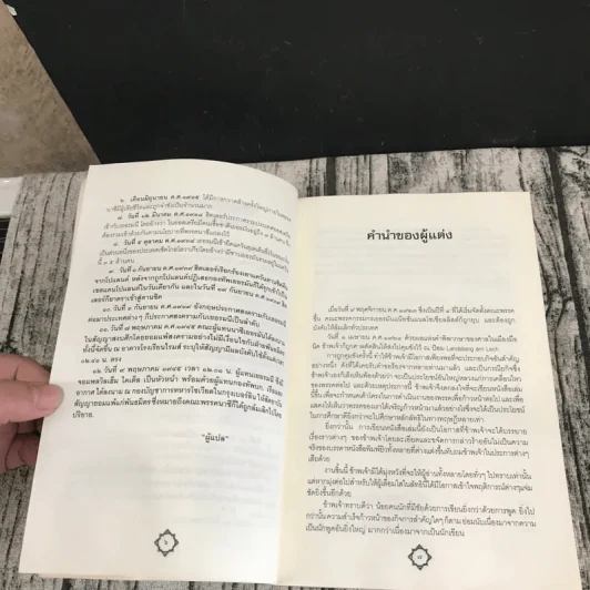 การต่อสู้ของข้าพเจ้า Mein Kampf - อดอล์ฟ ฮิตเลอร์ รูปที่ 9