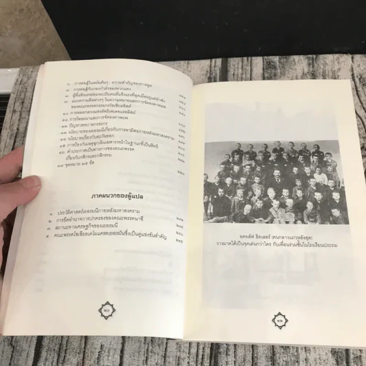 การต่อสู้ของข้าพเจ้า Mein Kampf - อดอล์ฟ ฮิตเลอร์ รูปที่ 11