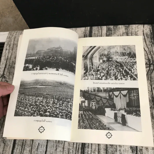 การต่อสู้ของข้าพเจ้า Mein Kampf - อดอล์ฟ ฮิตเลอร์ รูปที่ 13