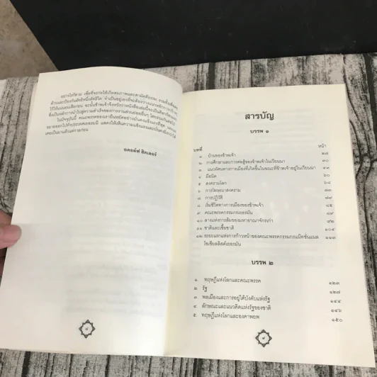 การต่อสู้ของข้าพเจ้า Mein Kampf - อดอล์ฟ ฮิตเลอร์ รูปที่ 10
