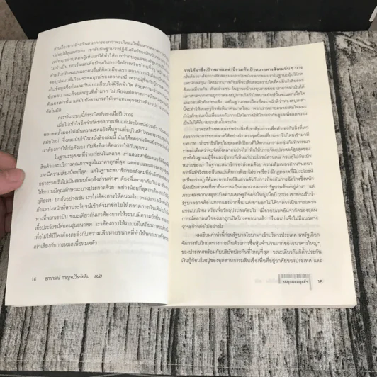 อภิทุนนิยมสุดขั้ว Super Capitalism - Robert B.Reich รูปที่ 13